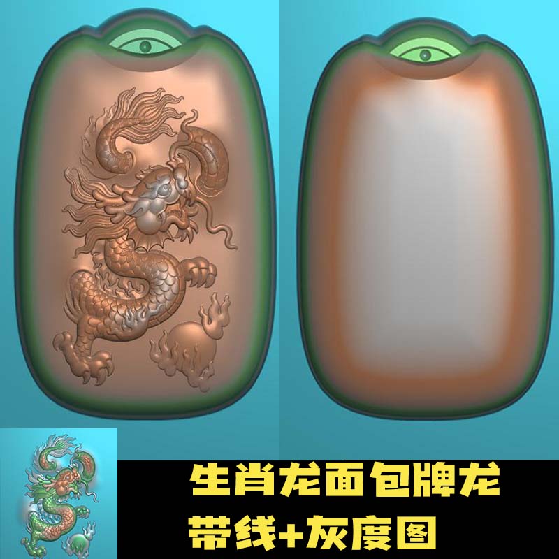 007十二生肖之龙素面平安无事面包牌精雕浮玉雕灰度图电脑雕刻图