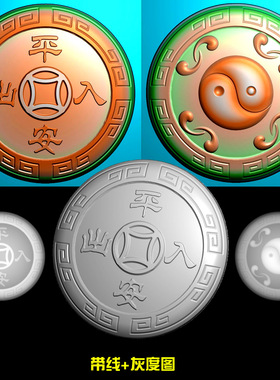 圆形144出入平安太极平安扣牌jdp精雕图bmp灰度图电脑浮雕车挂件