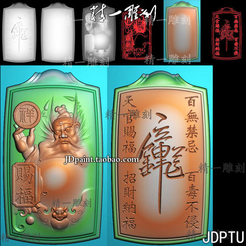 jdp格式精雕图A1682天师钟馗天官赐福平安无事牌JDP灰度BMP格式图