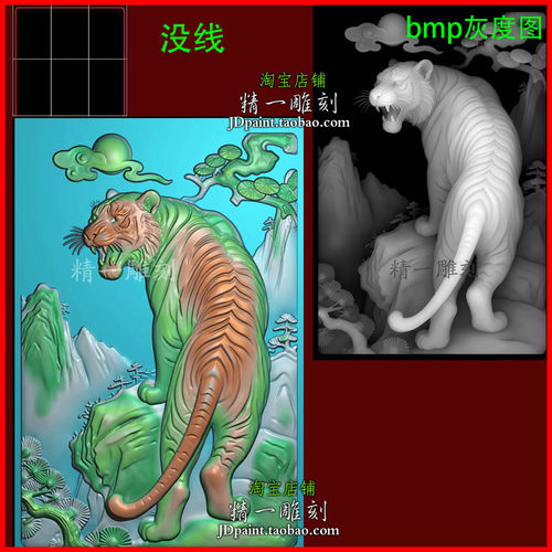 jdp格式A-2929上山虎生肖老虎玉浮精雕图刻bmp灰度图