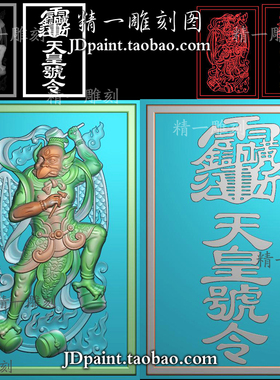 jdp格式精雕图A-1873邓天君双面天皇号令46牌挂件附bmp灰度图