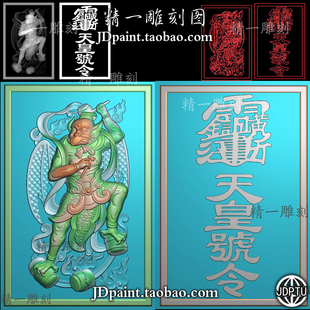 jdp格式精雕图A-1873邓天君双面天皇号令46牌挂件附bmp灰度图