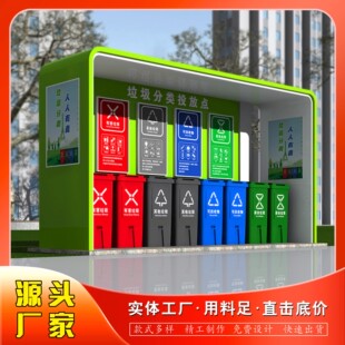 户外垃圾分类亭收集亭定制小区投放站街道回收站不锈钢防雨棚烤漆