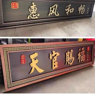 不锈钢仿古中式牌匾定制小区入户门门匾农村自建房大门牌匾定做