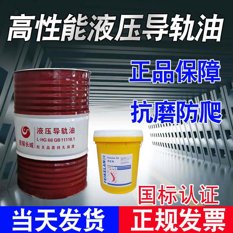 正品导轨油机液压油电梯数控机床
