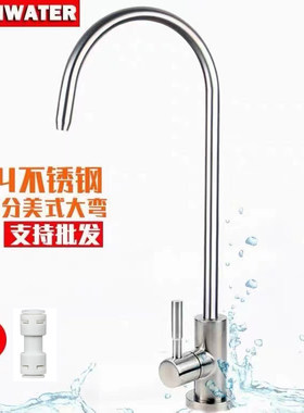 三分水龙头3分净水器龙头304不锈钢家用厨房净水机配件直饮纯净水