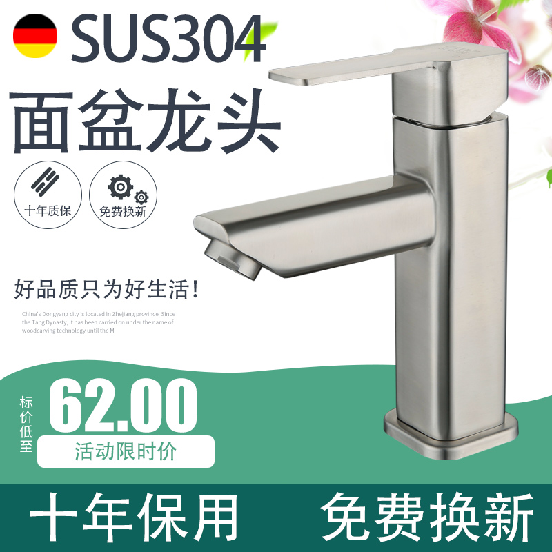 鈞霖正品SUS304不銹鋼拉絲單孔冷熱水面盆四方洗臉盆混水閥水龍頭