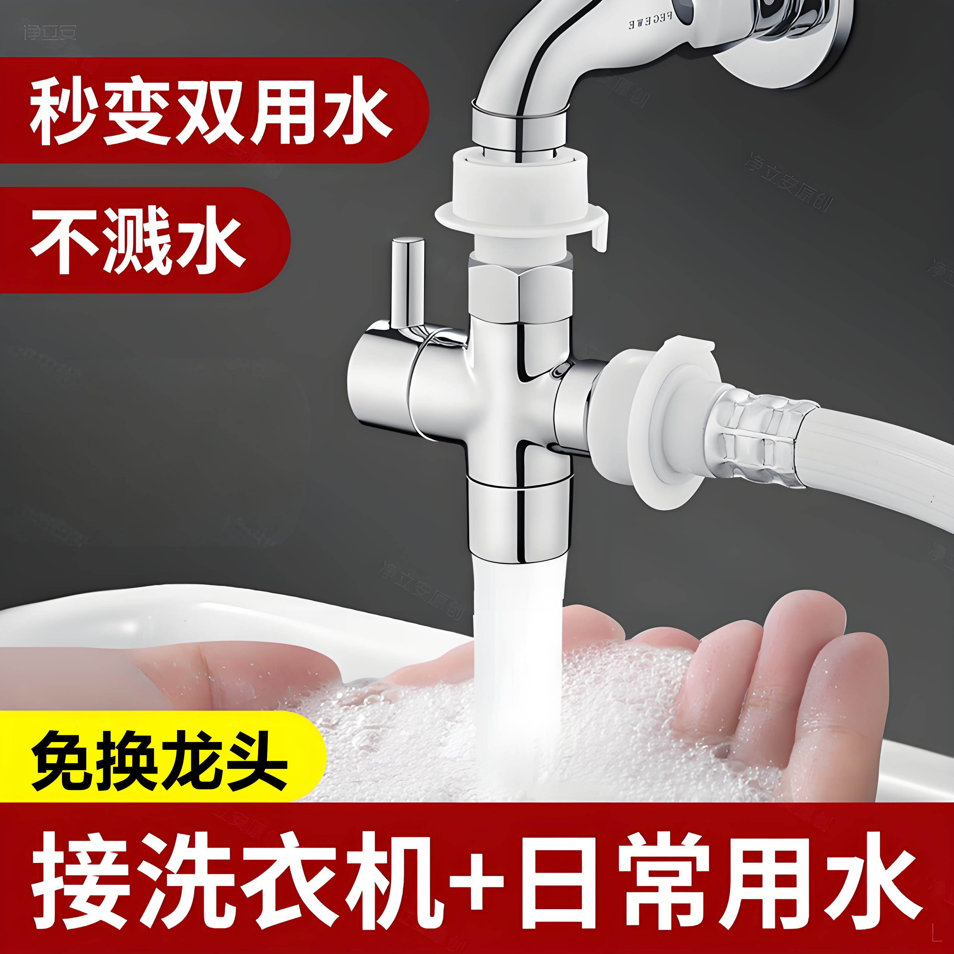 洗衣机水龙头一分二接头分流器