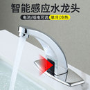 感应水龙头卫生间台上盆冷热全自动公共单冷智能配件控制器红外线