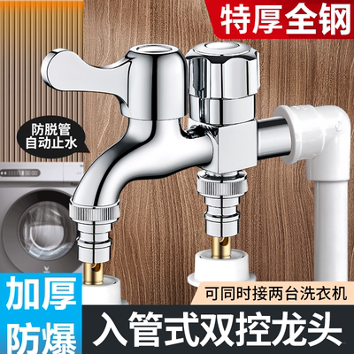 一进二出洗衣机水龙头