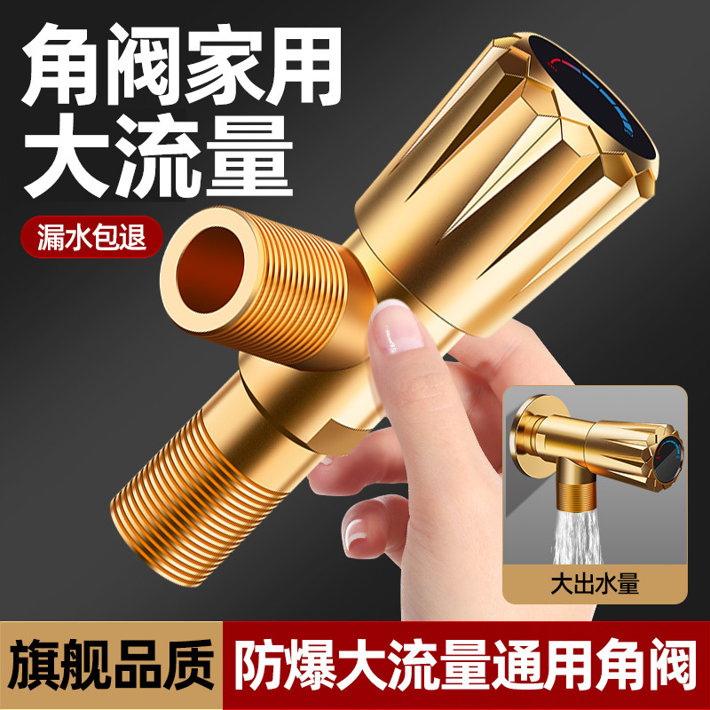 全开大流量冷热水通用三角阀