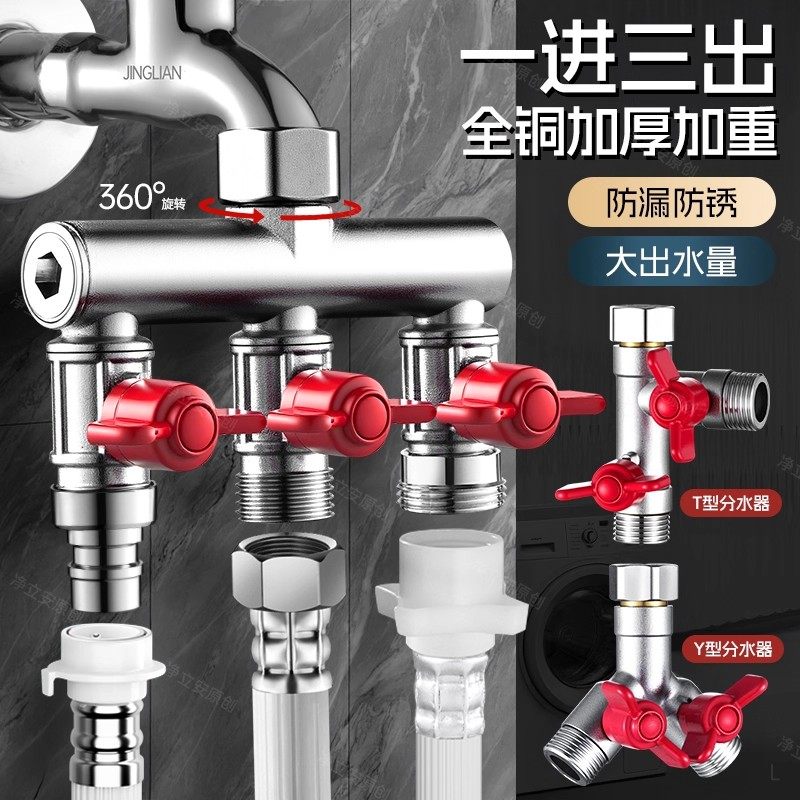 水龙头角阀分流器分水阀