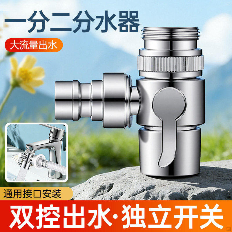 一分二分水器双控出水通用接口大流量防溅面盆水龙头洗衣机三通阀