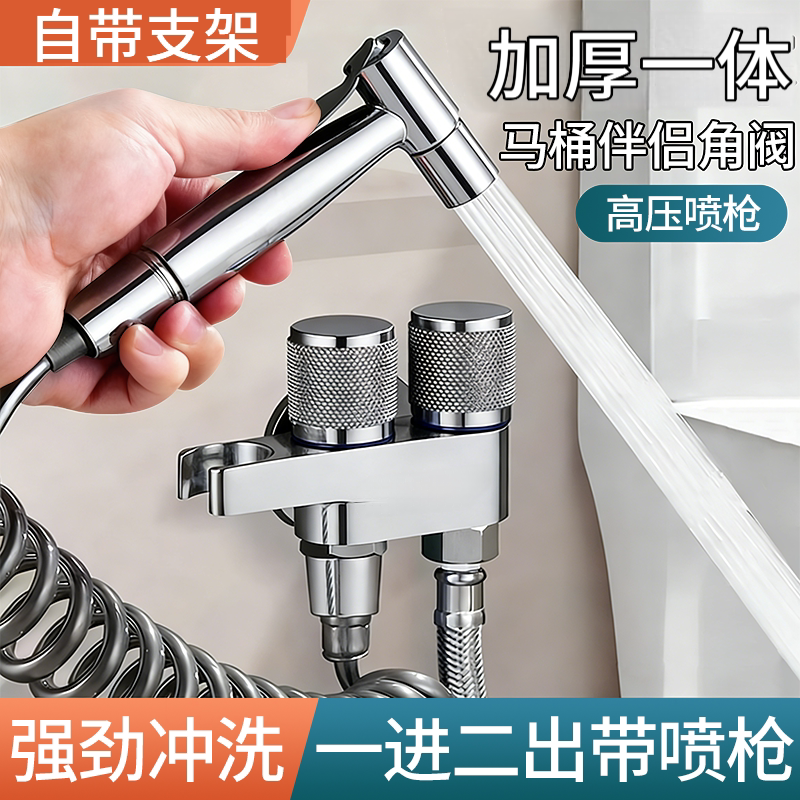 马桶伴侣三角阀一进二出带喷枪图片