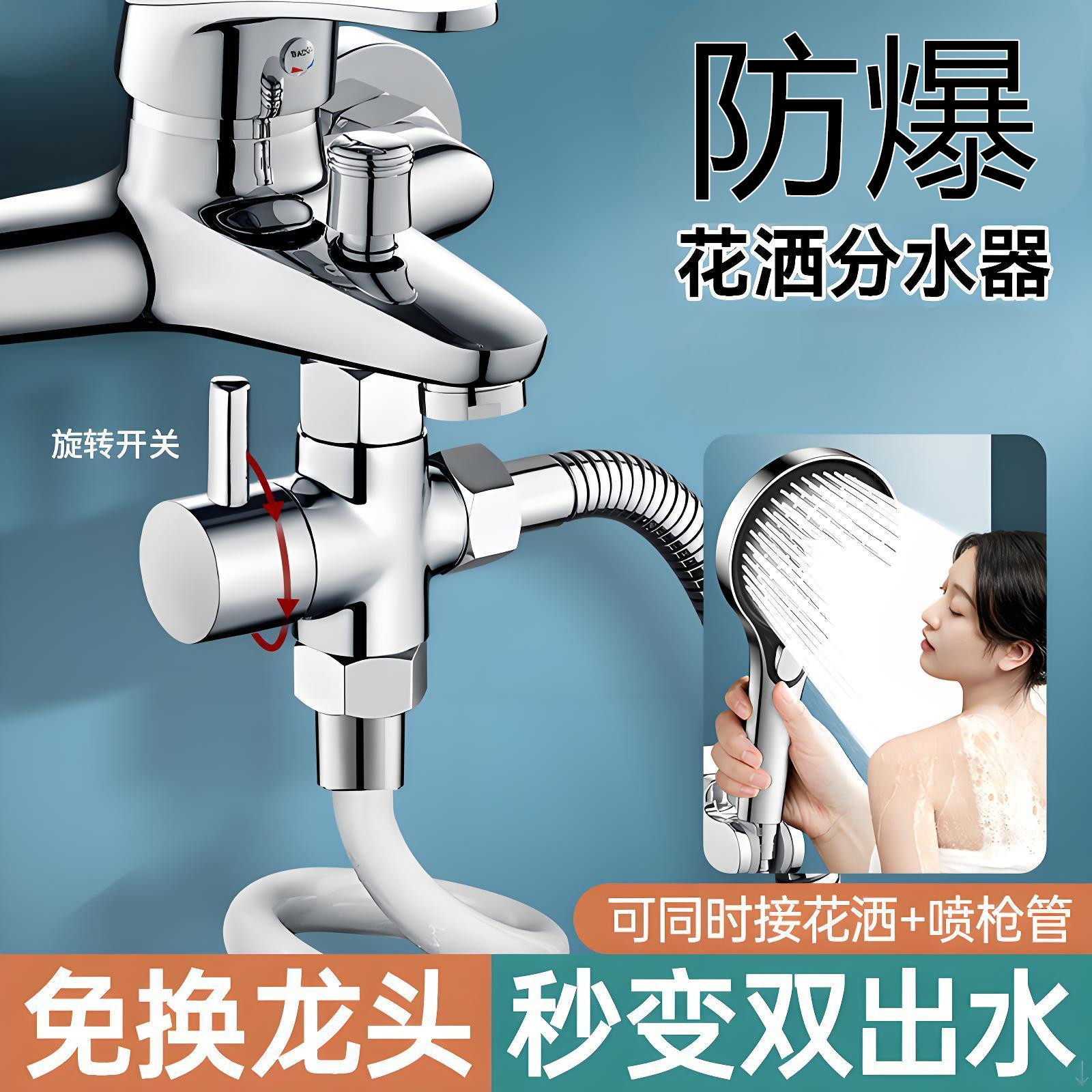 花洒水龙头分水器淋浴花洒喷头