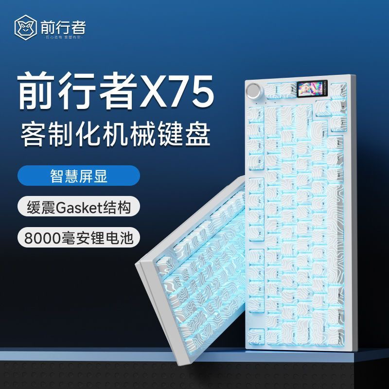 前行者X75客制化机械键盘无线蓝牙三模gasket结构电竞游戏专用
