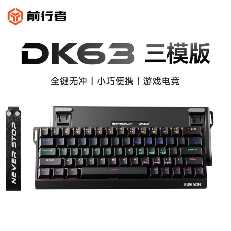 前行者DK63真机械键盘三模有线电竞游戏蓝牙小型键盘便携台式电脑