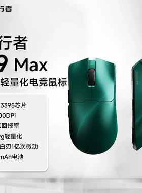 前行者S9Max无线鼠标电竞游戏蓝牙三模轻量化电脑办公中大手Ultra