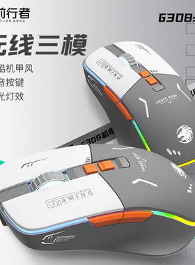 前行者G308无线蓝牙三模鼠标静音游戏电竞电脑办公可充电款轻量化