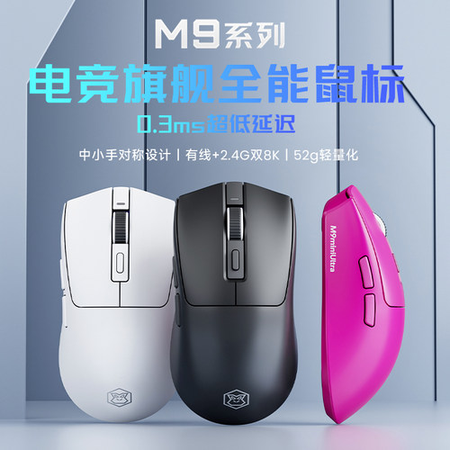 前行者M9无线鼠标游戏有线双模PAW3395轻量化电竞办公人体工学