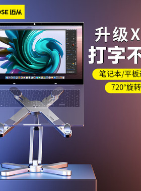 迈从N86笔记本支架立式增高散热电脑支架升降悬空360°旋转铝合金