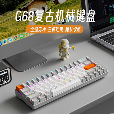 前行者无线蓝牙三模复古机械键盘鼠标套装68键小型便携办公游戏