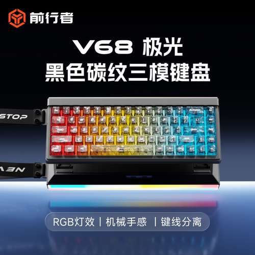 前行者V68无线键盘高颜值三模机械手感fps打瓦电竞游戏小型便携