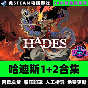 哈迪斯2正式版/V1.138517/黑帝斯/送1代全DLC/PC中文单机免STEAM