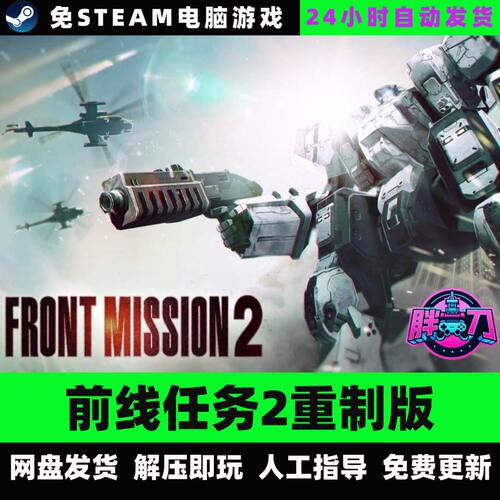 前线任务2重制版/网盘下载/v1.1.1/中文单机免steam全DLC