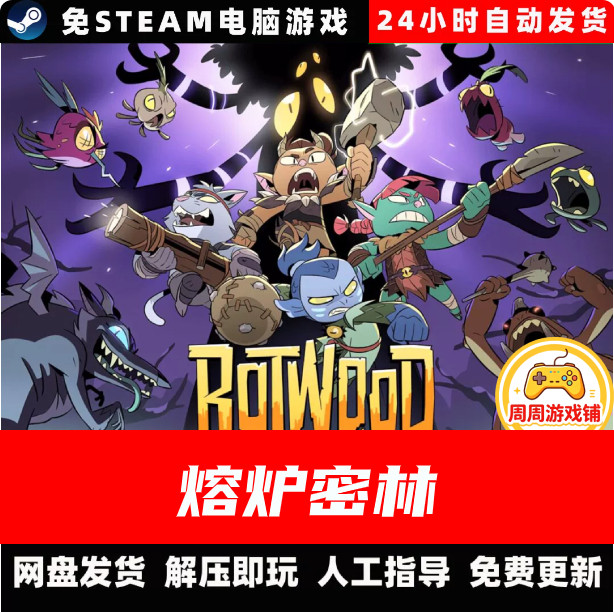 熔炉密林正式版/Rotwood/网盘下载/中文单机游戏免steam全DLC图片
