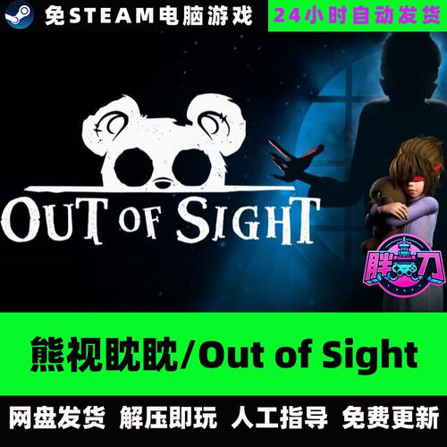 熊视眈眈/Out of Sight/V1.1.93剧情解谜中文单机免steam全DLC