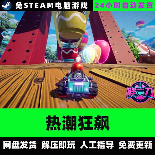 热潮狂飙Hot Rod Mayhem支持同屏多人/v1.3.10单机戏免steam全DLC