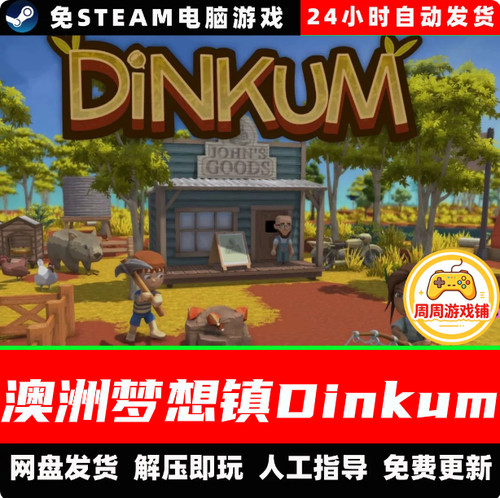 澳洲梦想镇Dinkum金垦小镇/网盘下载/模拟中文单机免steam全DLC