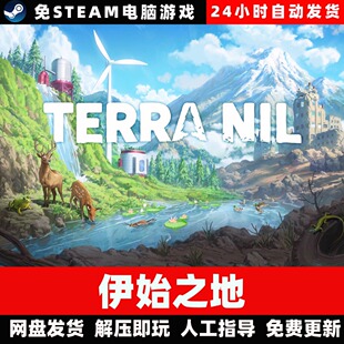 伊始之地/学习版/网盘发货/中文单机游戏免steam全DLC