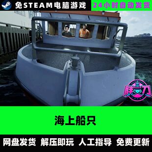海上船只/ShipsAtSea/网盘下载模拟经营策略中文单机免steam全DLC