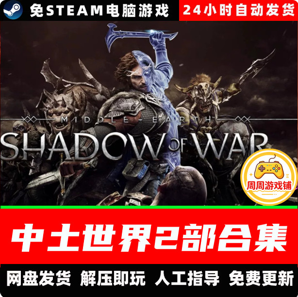 中土世界2部合集/学习版/网盘STEAM