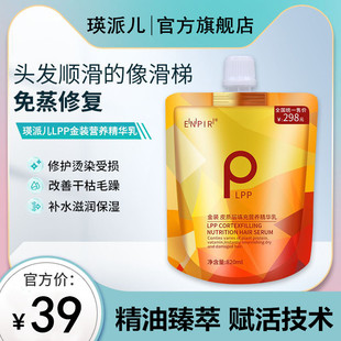 瑛派儿金装LPP头发护理营养精华乳发膜免蒸修复干枯顺滑护发素女