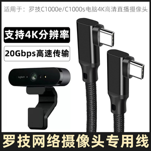 适用于罗技C1000e C1000s高清直播摄像头专用数据线笔记本台式 电脑usb连接线延长线10Gbps高速传输线加长线5m