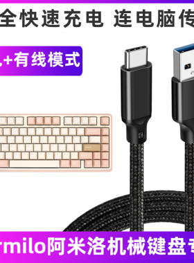 适用于Varmilo阿米洛极光魁拔剑网3唐门薰衣草机械键盘数据线typec电源线电脑USB充电线连接线打字传输线短款