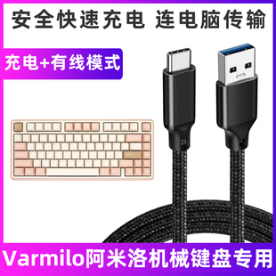 适用于Varmilo阿米洛极光魁拔剑网3唐门薰衣草机械键盘数据线typec电源线电脑USB充电线连接线打字传输线短款