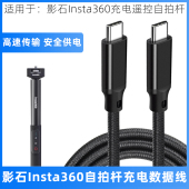 适用于影石Insta360充电遥控自拍杆USB C数据线电源线CtoC充电线数据传输线短线0.2米30cm尼龙编织耐用防折断