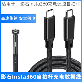 适用于影石Insta360充电遥控自拍杆USB-C数据线电源线CtoC充电线数据传输线短线0.2米30cm尼龙编织耐用防折断