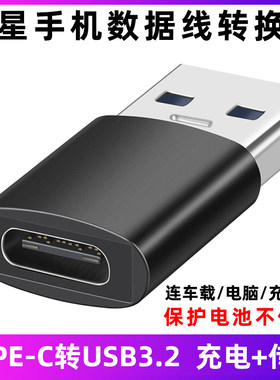 三星充电线转换器TYPE-C转USB3.2