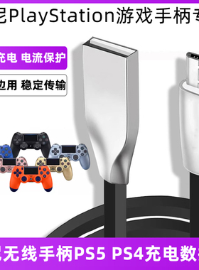 适用于索尼PS5 PS4 slim/pro蓝牙手柄USB Type-C数据线连接线PlayStation4/5游戏机控制器安卓MicroUSB充电线