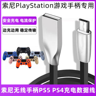 适用于索尼PS5 PS4 slim/pro蓝牙手柄USB Type-C数据线连接线PlayStation4/5游戏机控制器安卓MicroUSB充电线