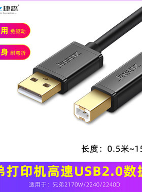 适用于2170W兄弟2240/D打印机usb数据线电脑连接线高速打印线延长