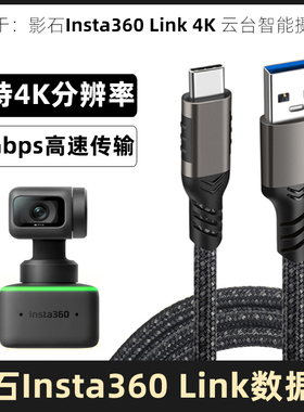 适用于影石Insta360Link4K云台智能摄像头1A充电线USB3.2转Typec3.0数据线网络高清直播电脑会议高速传输线5m