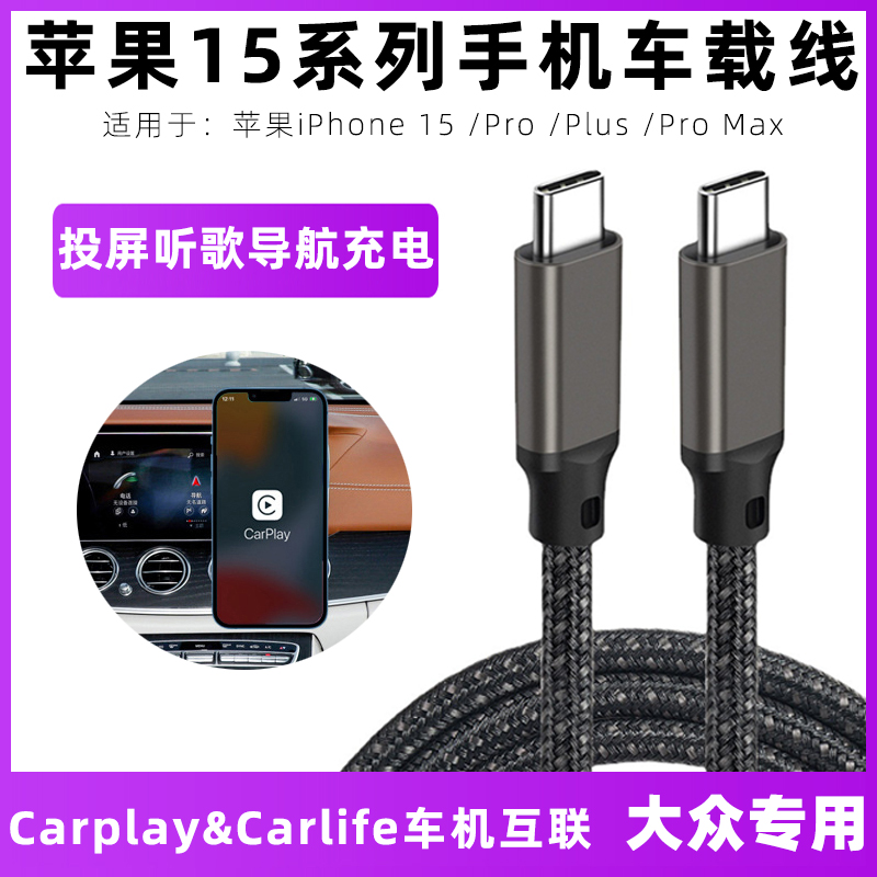 大众苹果数据线车载连接carplay