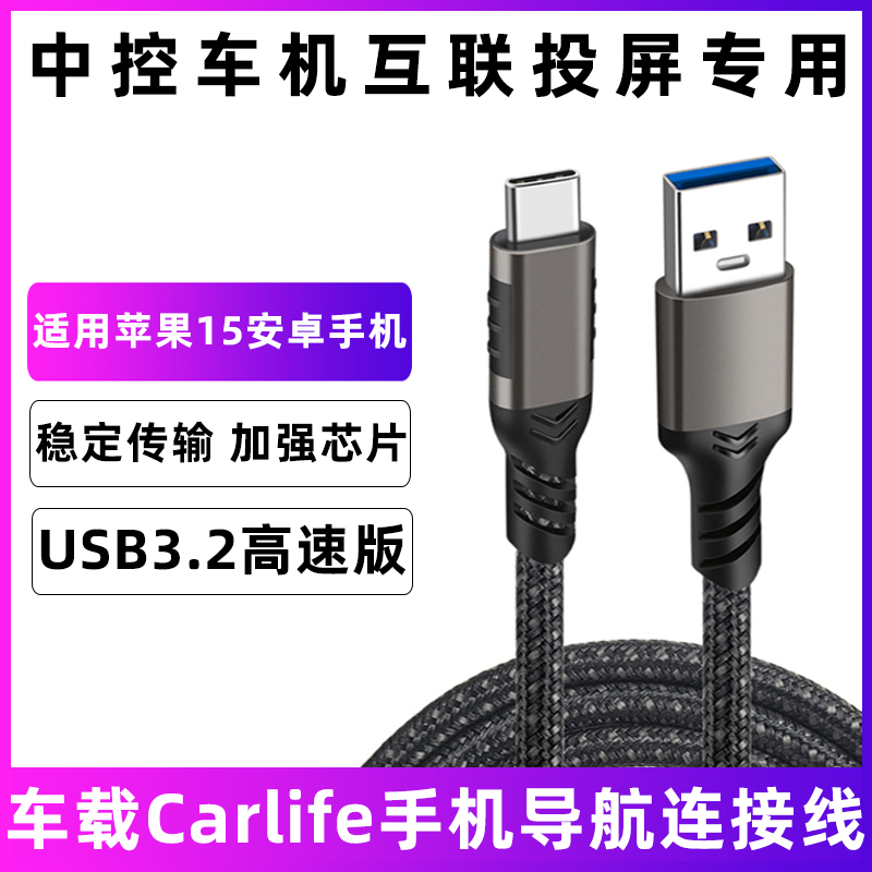 百度carlife数据线车机互联线