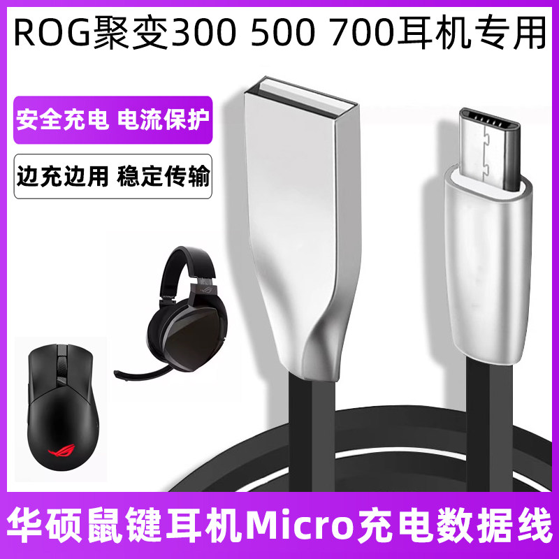 适用于华硕键盘数据线大G2代斯巴达战刃2游戏鼠标线连接线ROG玩家国度聚变300 500 700耳机线数据音频线USB线